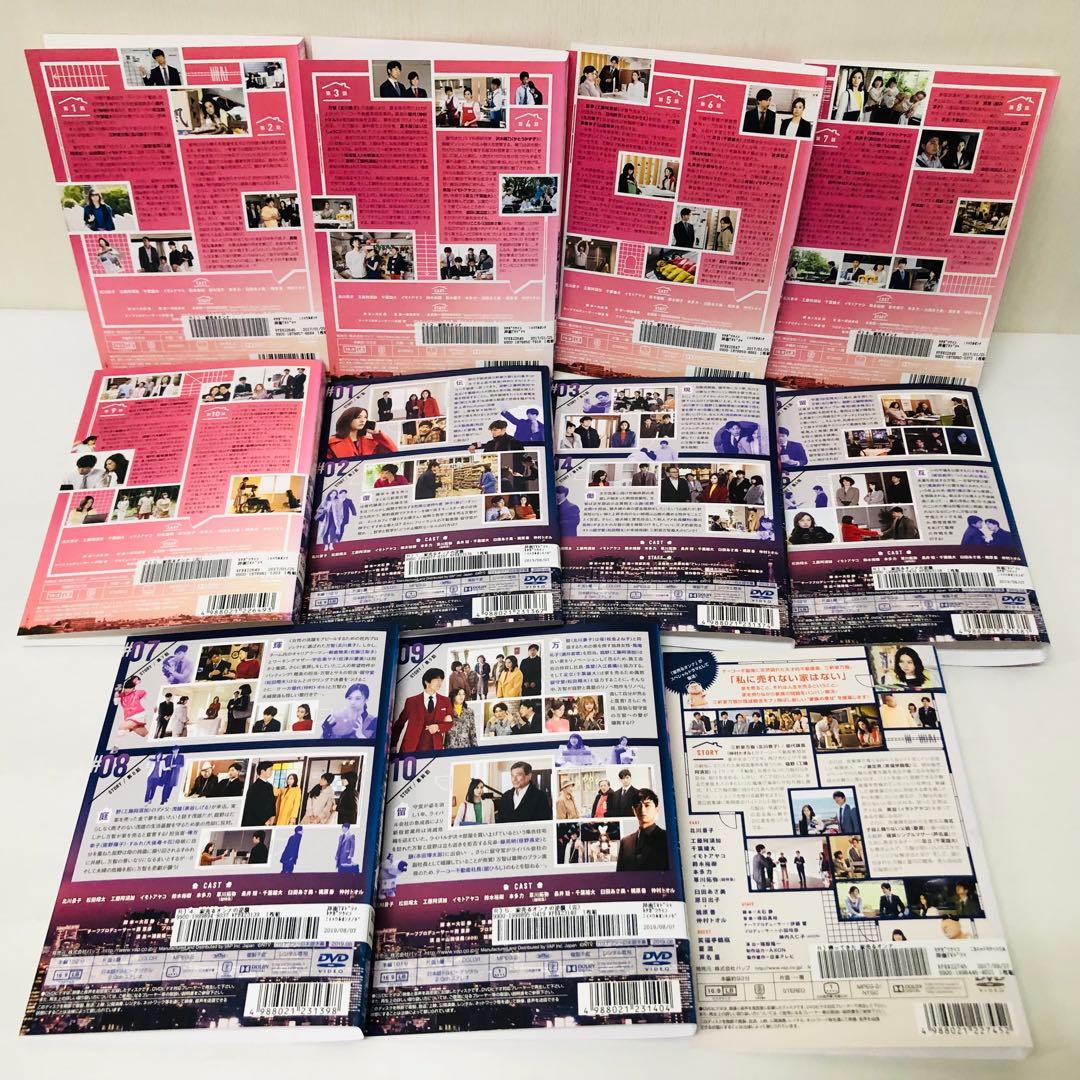 家売るオンナ DVD全巻セット　家売る女の逆襲/スペシャル