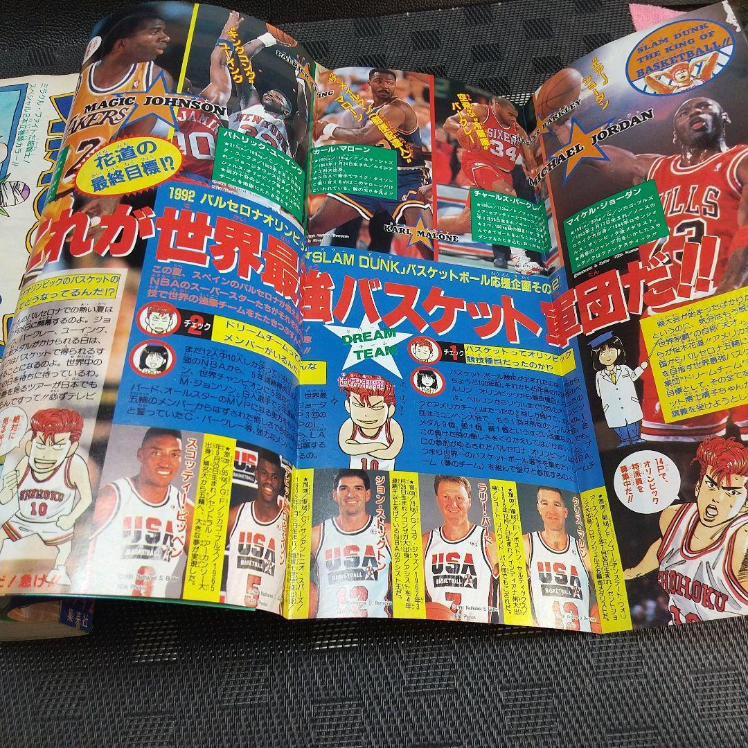 週刊少年ジャンプ1992年21-22号※ドラゴンボール巻頭※スラムダンクポスター