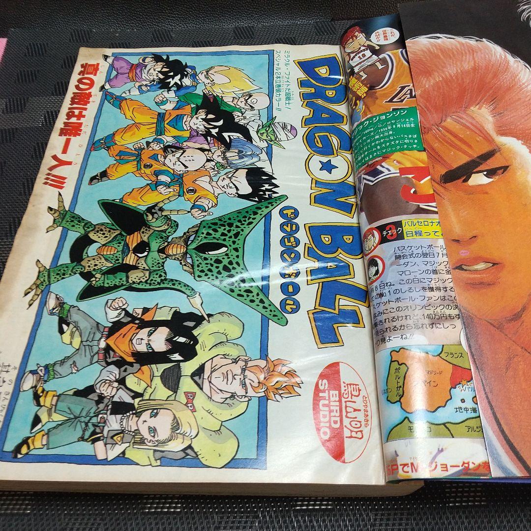 週刊少年ジャンプ1992年21-22号※ドラゴンボール巻頭※スラムダンクポスター