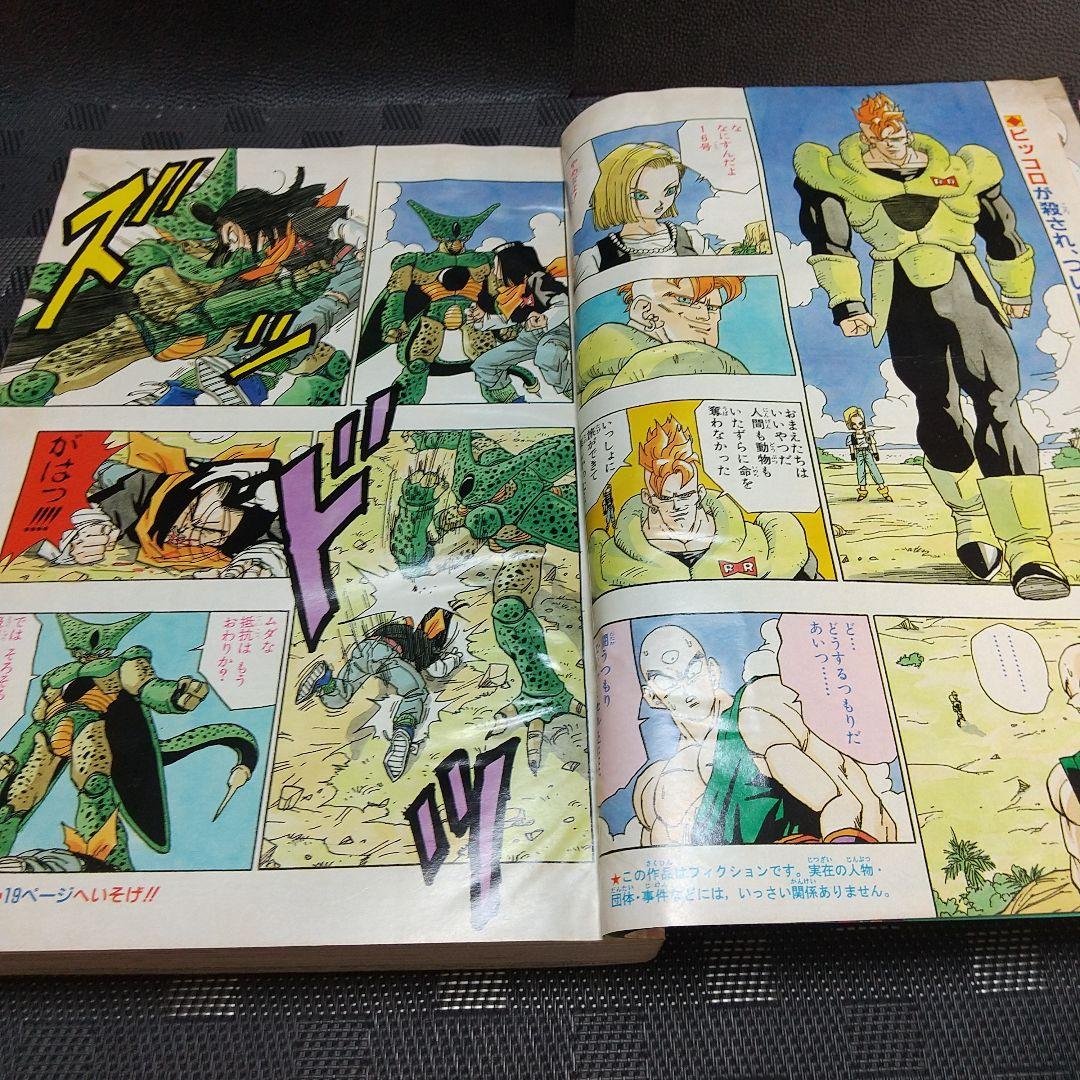 週刊少年ジャンプ1992年21-22号※ドラゴンボール巻頭※スラムダンクポスター