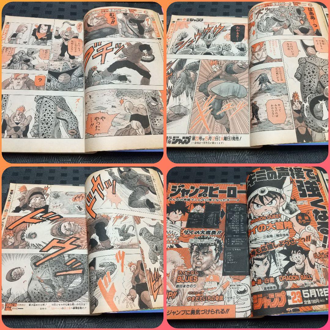 週刊少年ジャンプ1992年21-22号※ドラゴンボール巻頭※スラムダンクポスター
