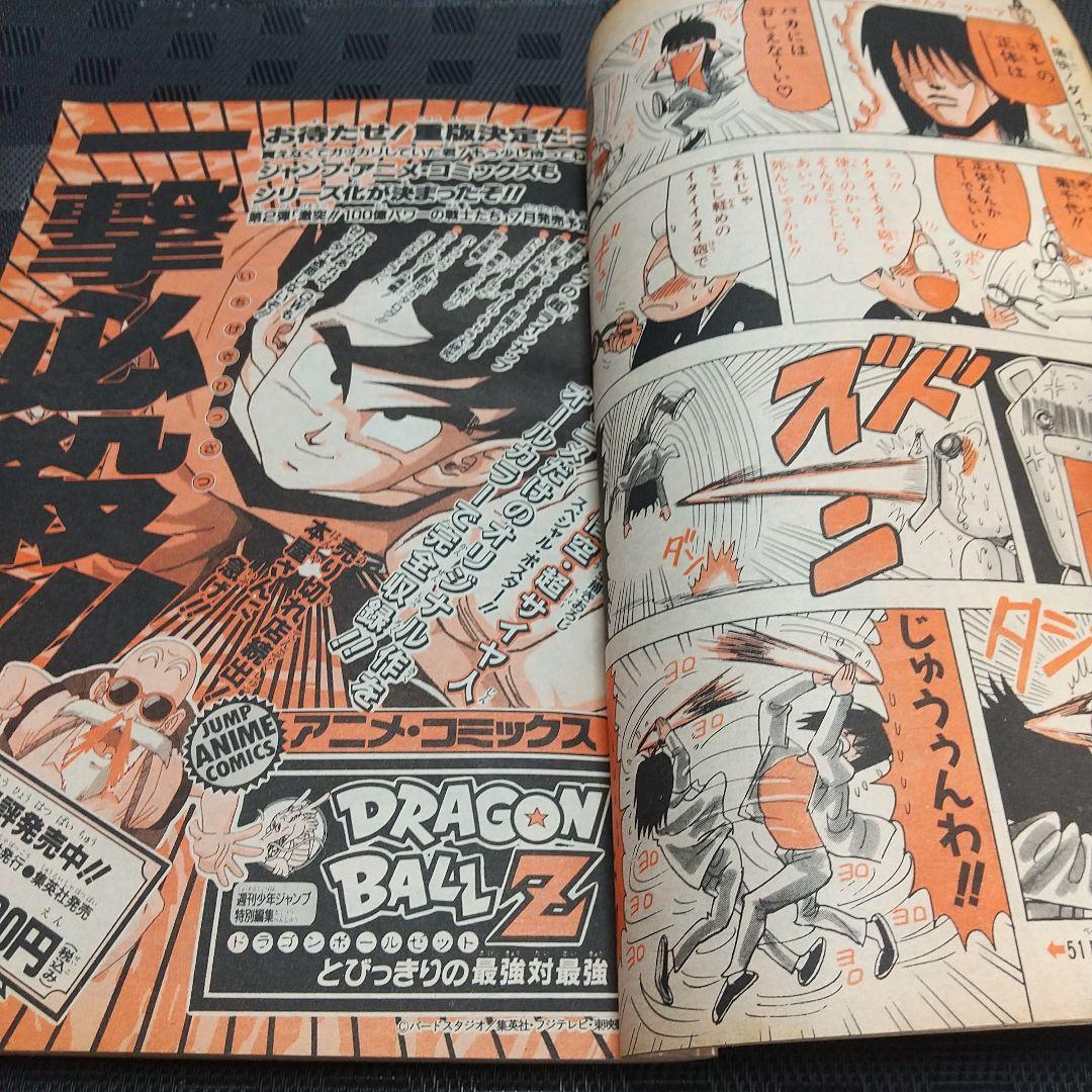 週刊少年ジャンプ1992年21-22号※ドラゴンボール巻頭※スラムダンクポスター