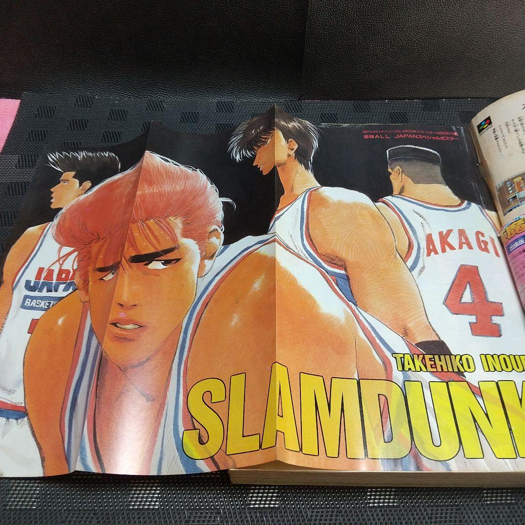 週刊少年ジャンプ1992年21-22号※ドラゴンボール巻頭※スラムダンクポスター