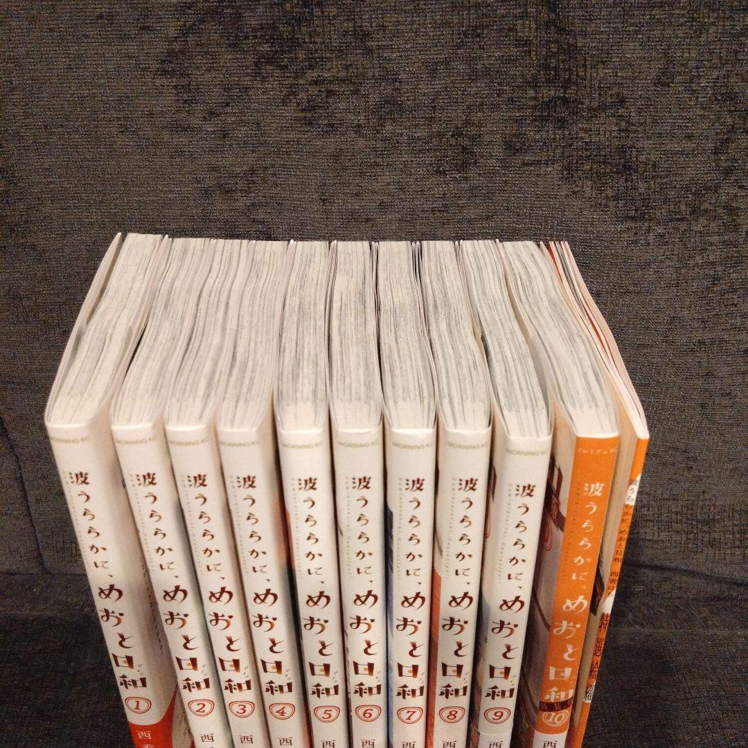 波うららかに、めおと日和 1巻〜10巻 特装版　全巻セット