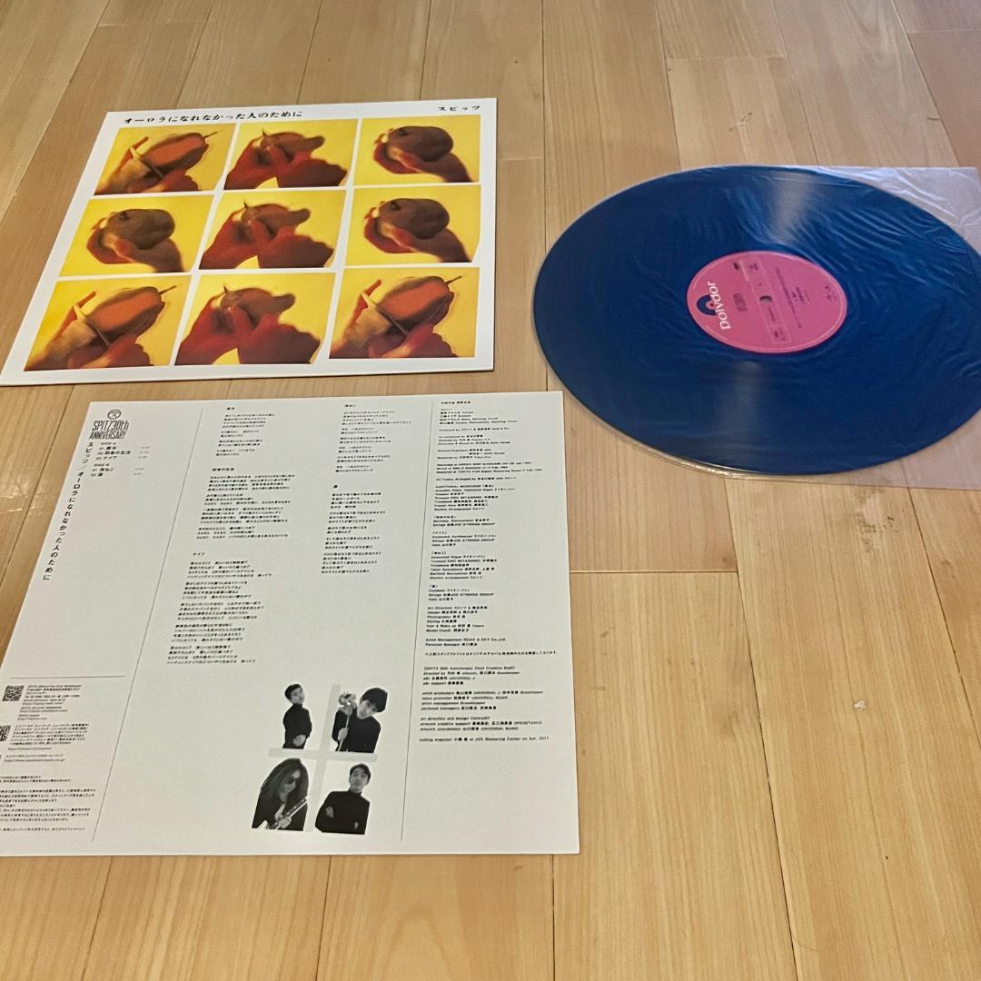 スピッツ オーロラになれなかった人のために アナログ LP レコード spitz