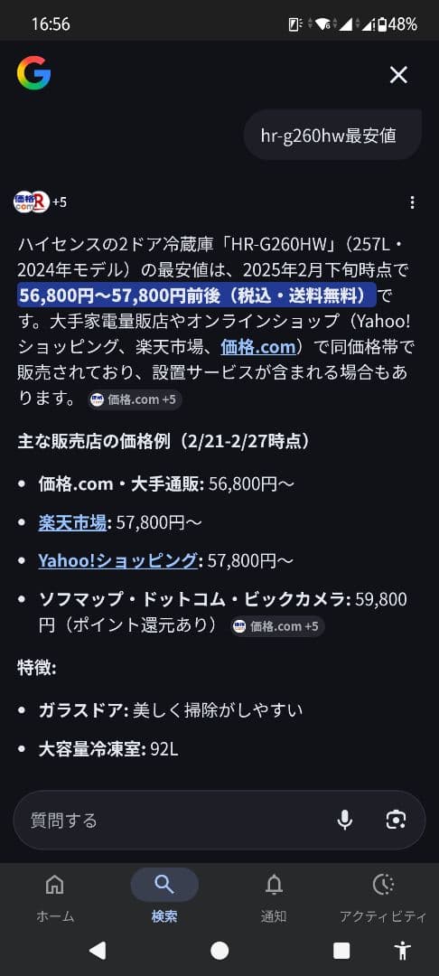 f*o様 【3月1日たのメル便で発送】HR-G260HW 2025年製≪送料込み