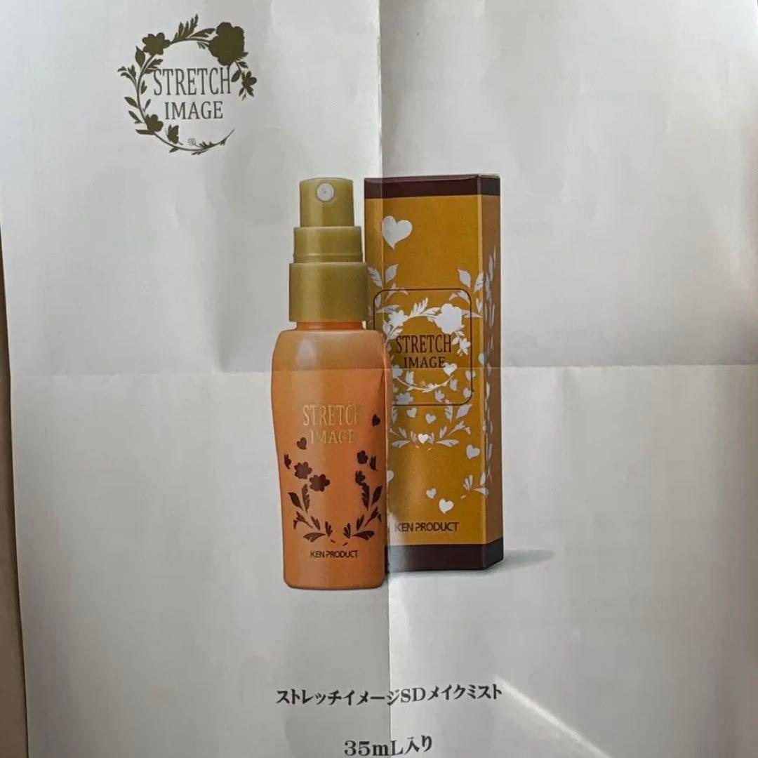 新品ストレッチイメージSDメイクミスト 35mL 半分くらい残ってる二本セット