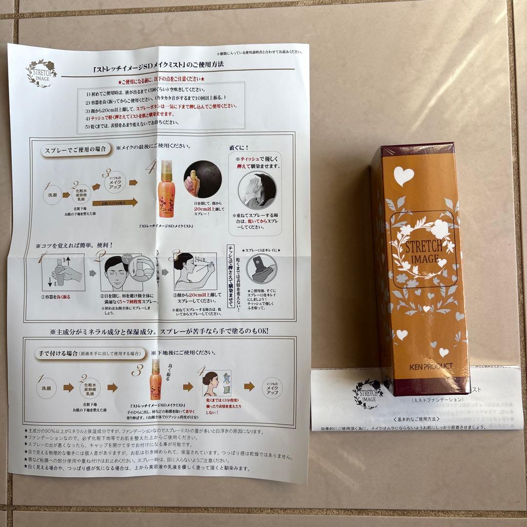 新品ストレッチイメージSDメイクミスト 35mL 半分くらい残ってる二本セット