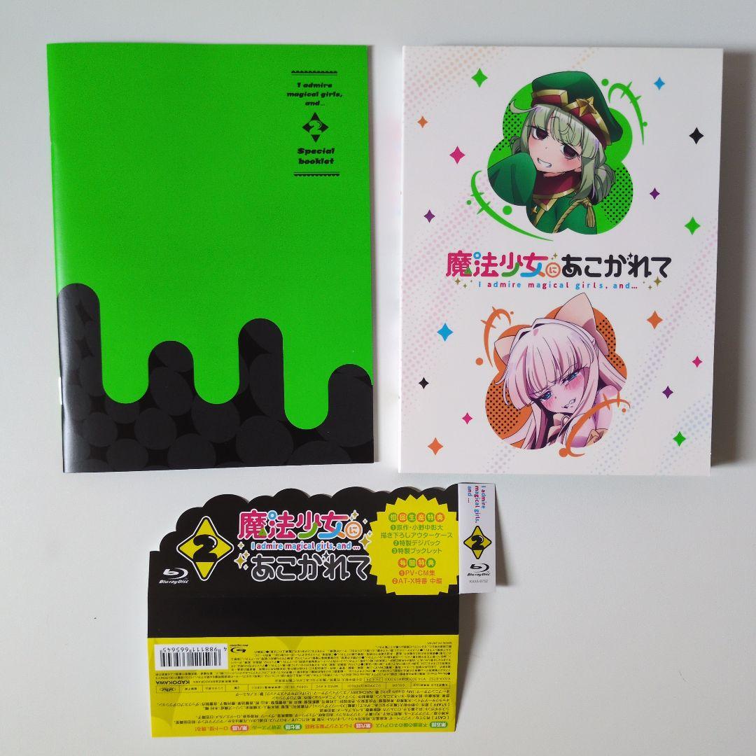 魔法少女にあこがれて ブルーレイ全３巻セット 初回生産特典付