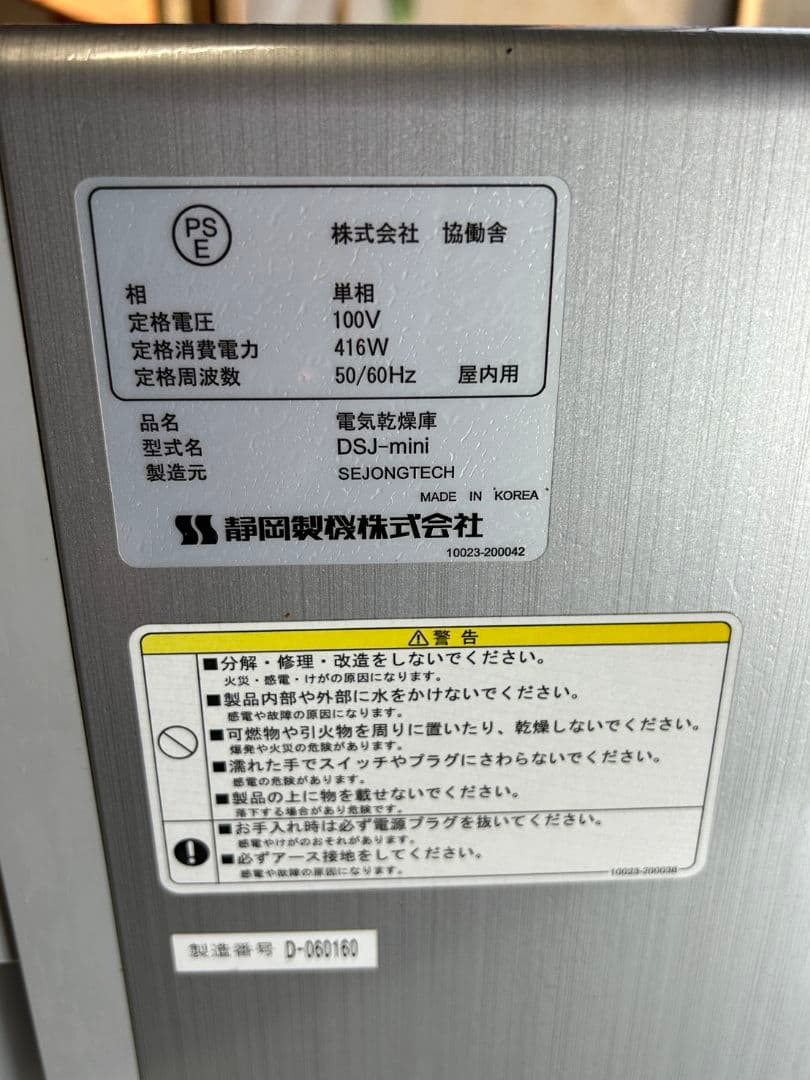 食品乾燥機 ドラッピー DSJ−mini