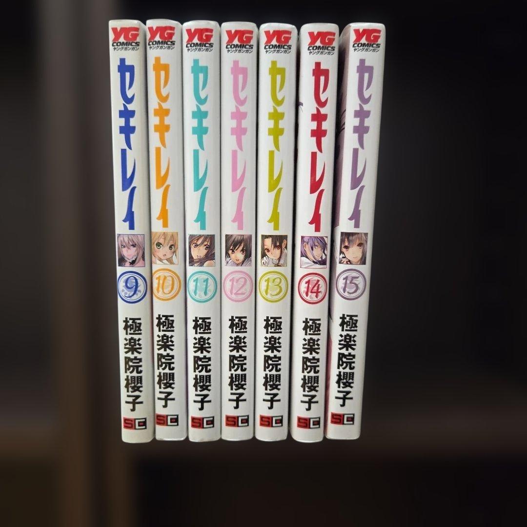 セキレイ 1～15