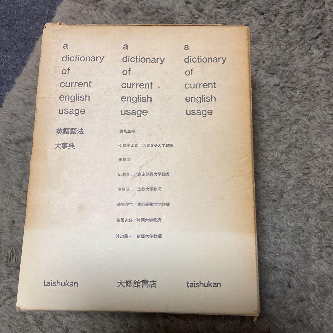 英語語法大事典　大修館書店　クエスチョンボックス