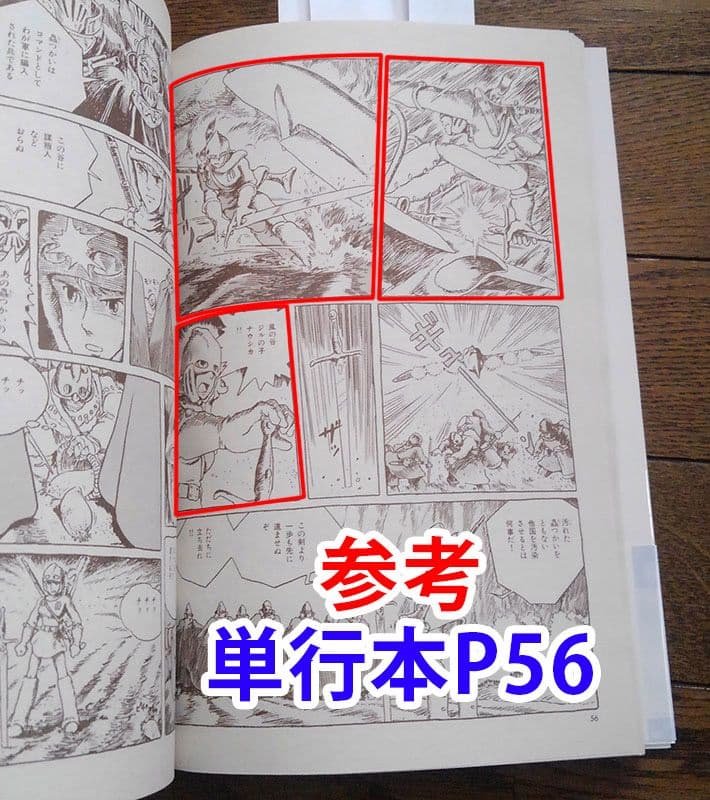 アニメージュ 1982年4月号　風の谷のナウシカ 幻のカット収録