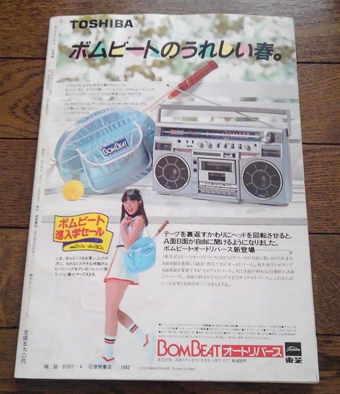 アニメージュ 1982年4月号　風の谷のナウシカ 幻のカット収録