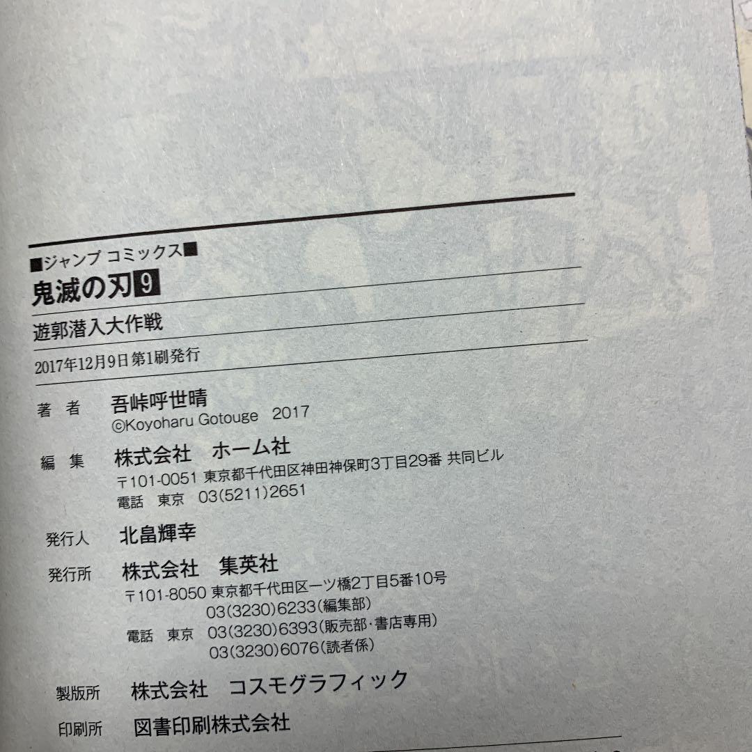 激レア！！鬼滅の刃初版！8.9.10巻！