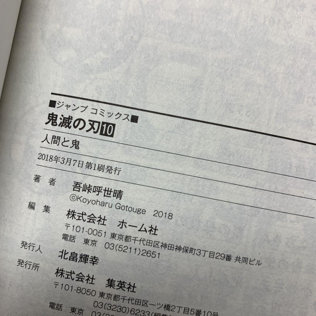 激レア！！鬼滅の刃初版！8.9.10巻！