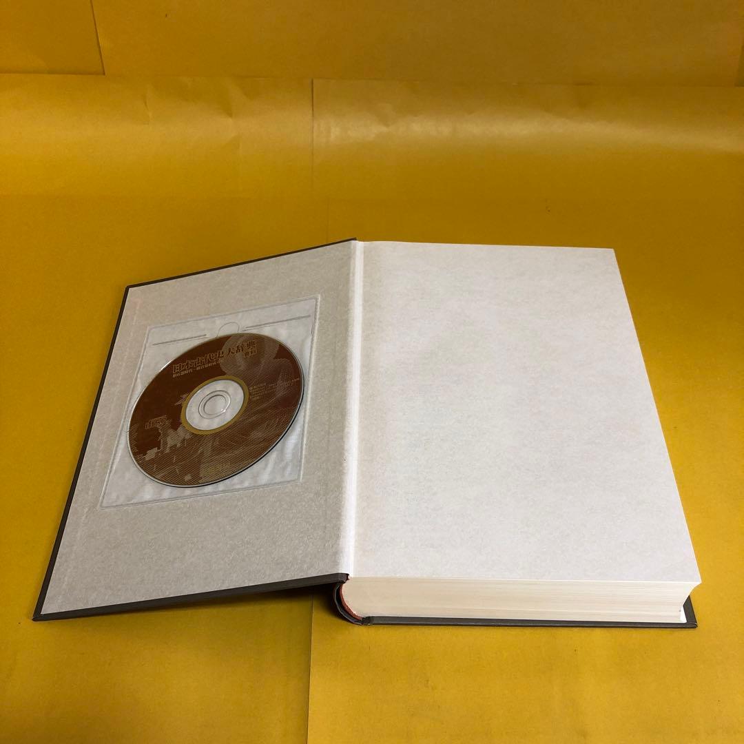 日本古代史大辞典