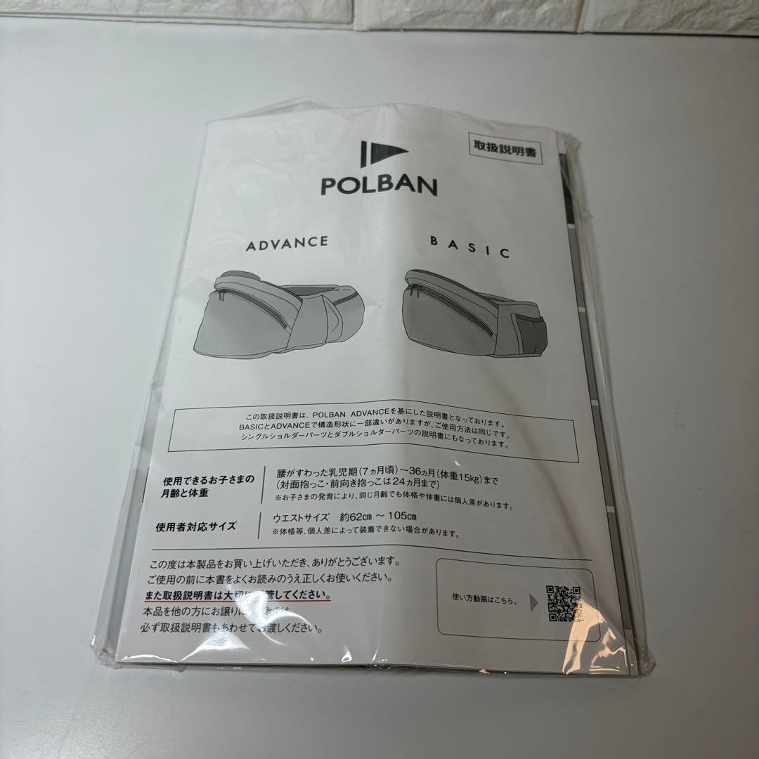 【良品】ポルバンベーシック　ヒップシート　シングルショルダーセット　POLBAN