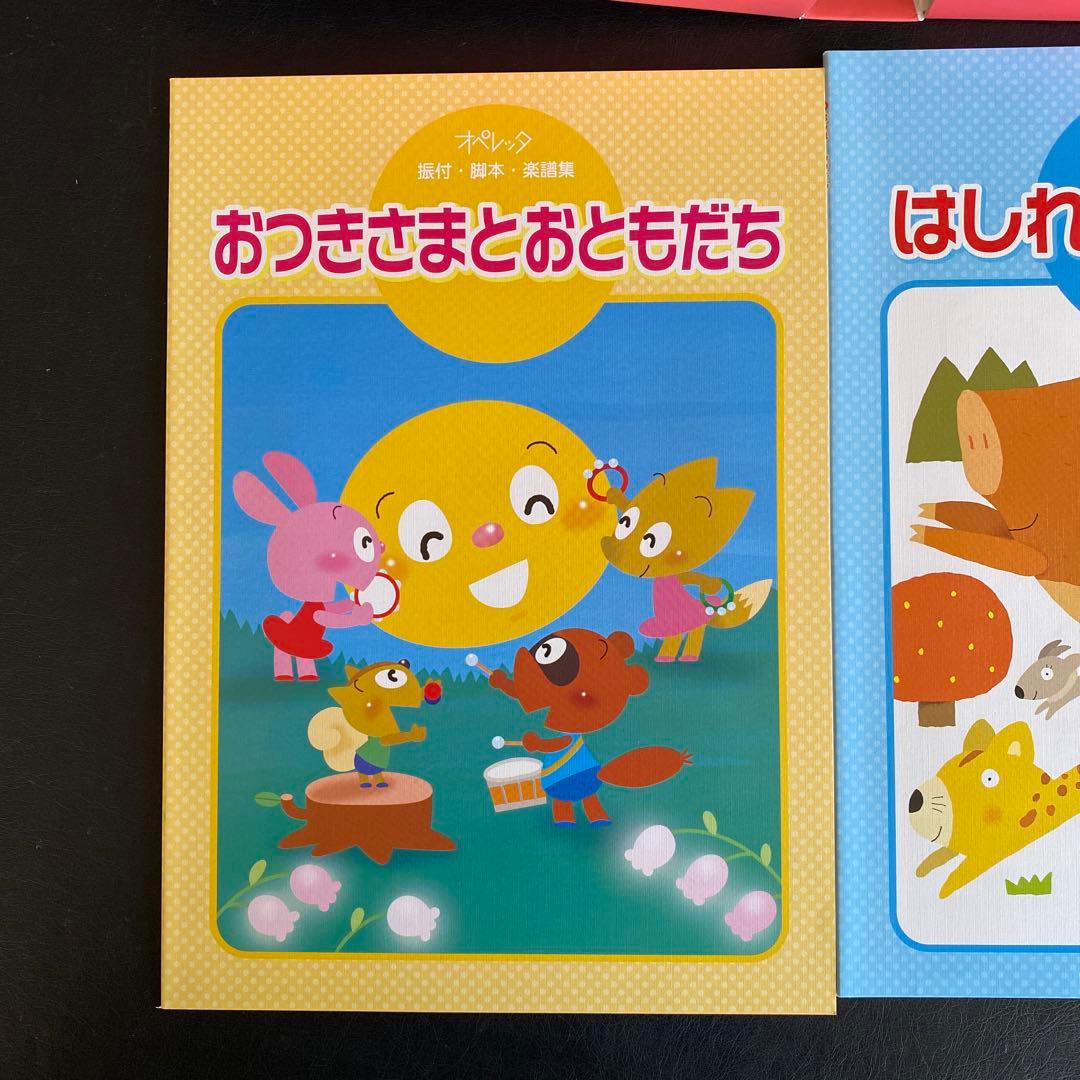 はしれ！ウリくん オペレッタ 金のがちょう おつきさまとおともだち　指導書　CD