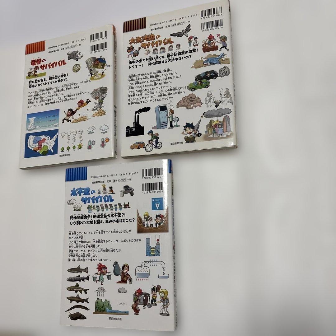 科学漫画サバイバルシリーズ　23冊