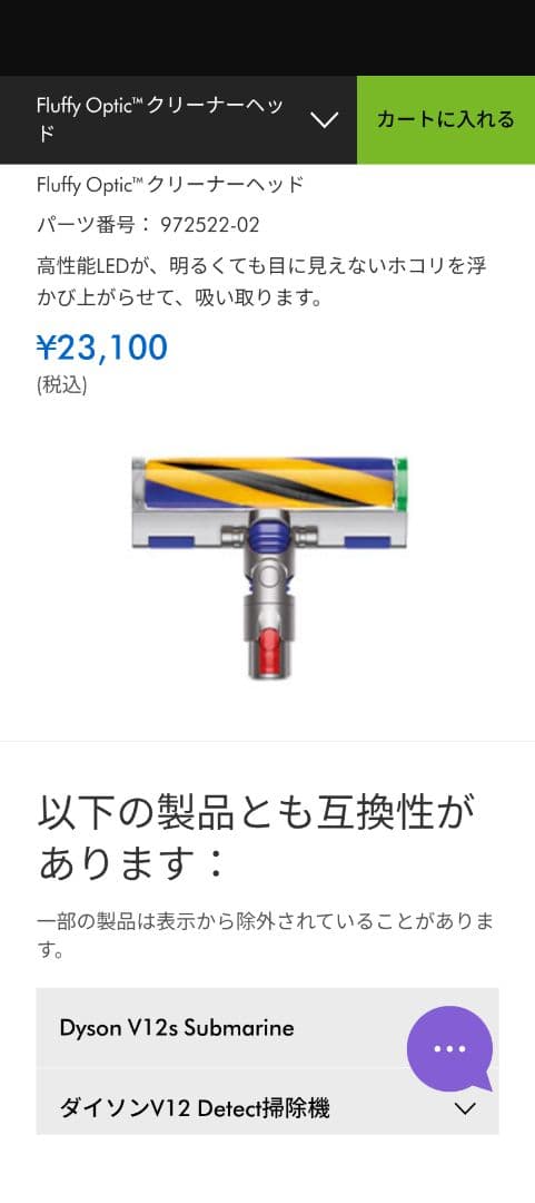 ダイソン3点セット　V12 Detect Slim Absolute SV46