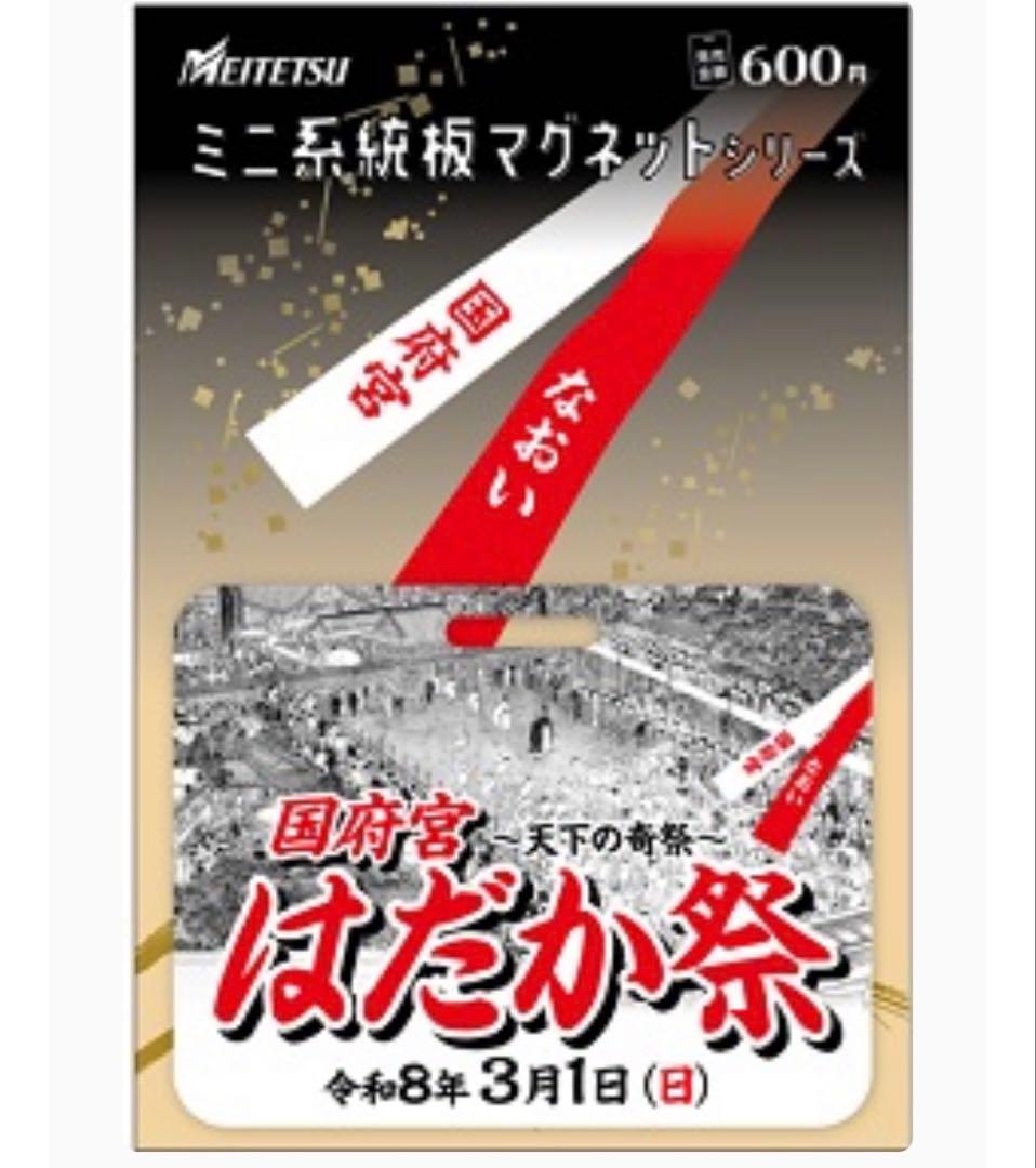 名鉄 国府宮 内海 本日発売分 ミニ系統板マグネット各1枚合計6枚セット