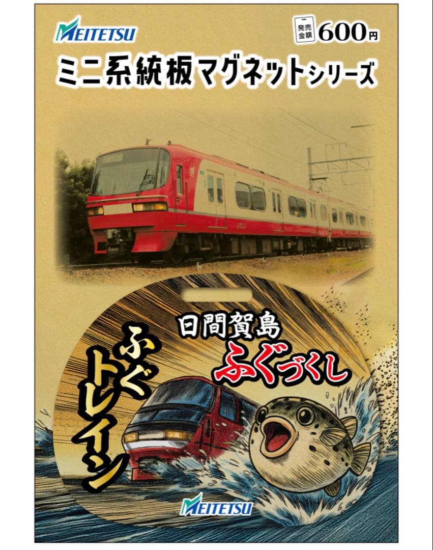 名鉄 国府宮 内海 本日発売分 ミニ系統板マグネット各1枚合計6枚セット