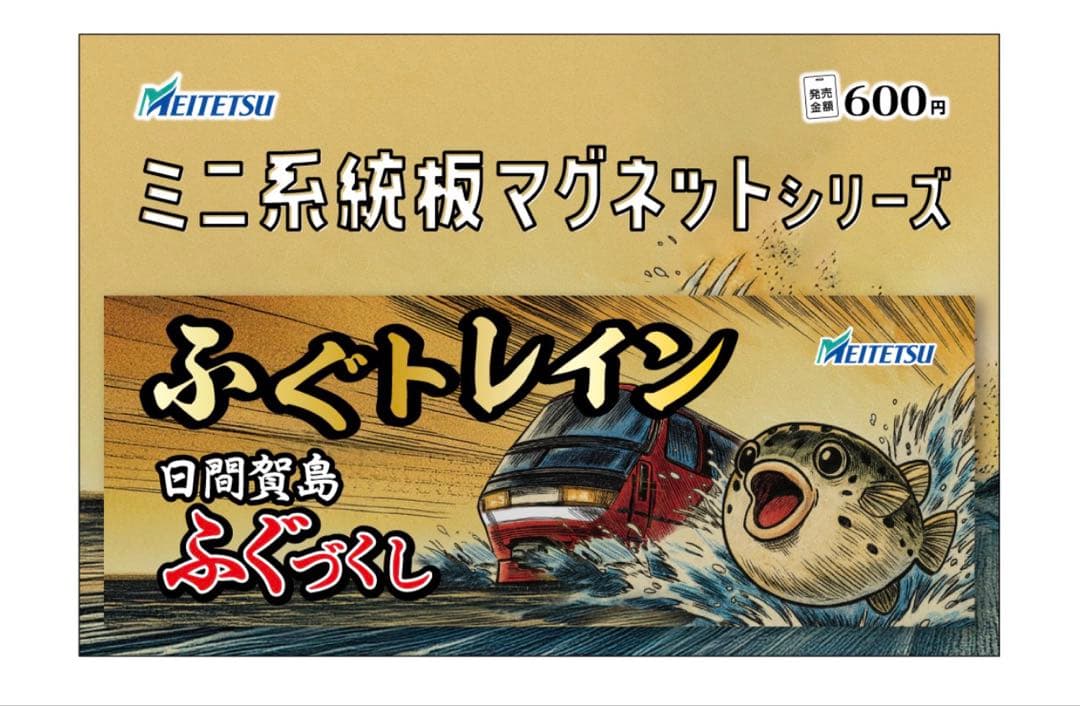 名鉄 国府宮 内海 本日発売分 ミニ系統板マグネット各1枚合計6枚セット