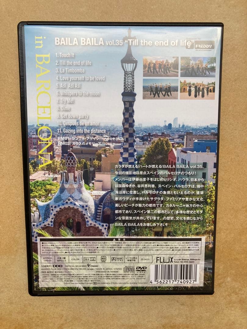 【迅速発送】バイラバイラ　BAILA BAILA vol.35 DVD CD