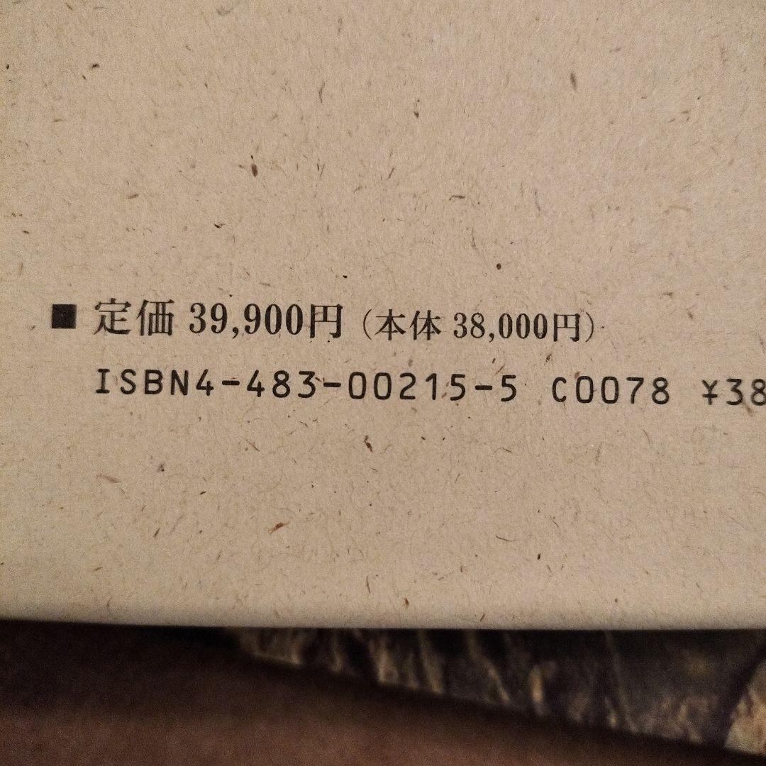 本　龍門二十品　龍門石窟研究所　劉景龍著　中教出版　書道
