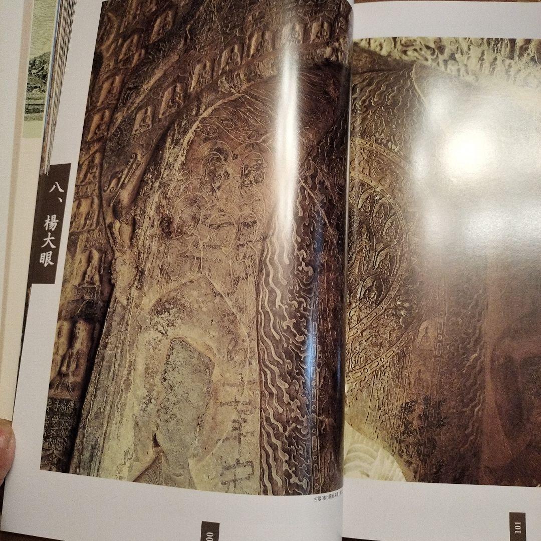 本　龍門二十品　龍門石窟研究所　劉景龍著　中教出版　書道
