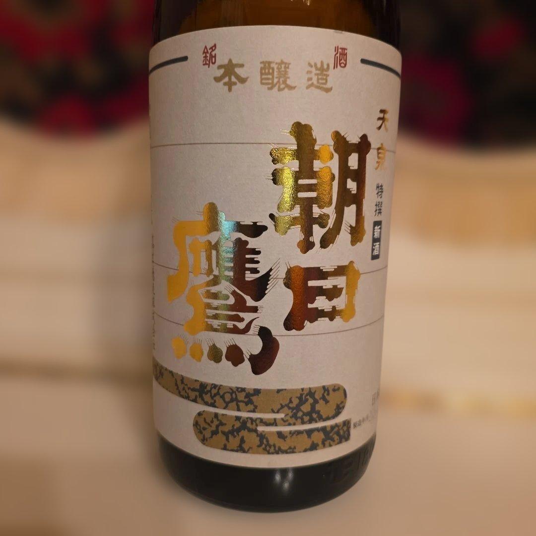 [高木酒造] 十四代 (新)朝日 鷹 [製造年月] 2026年 2月(入手困難)