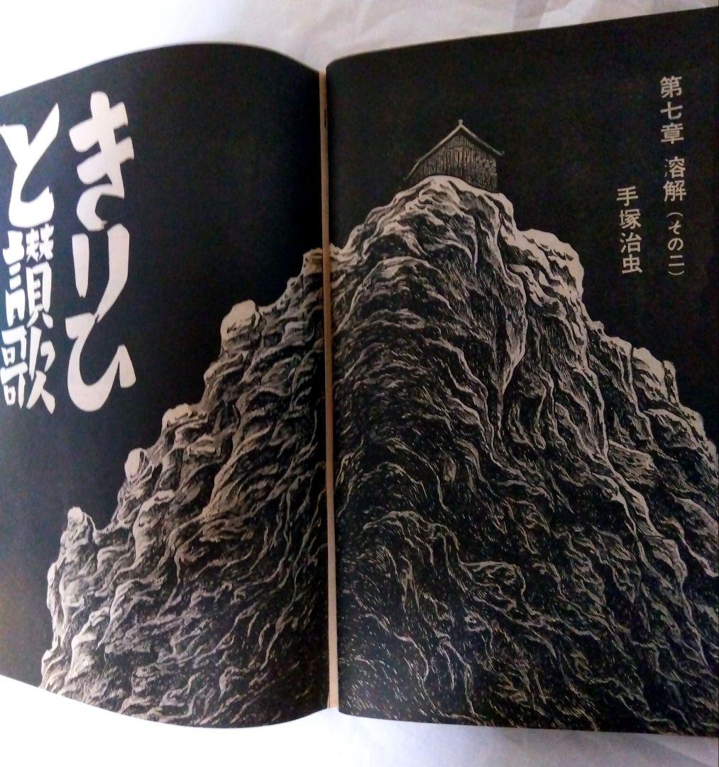 希少誌!【☆トキワ荘の共演☆】ビックコミック 手塚治虫、藤子不二雄、石ノ森章太郎