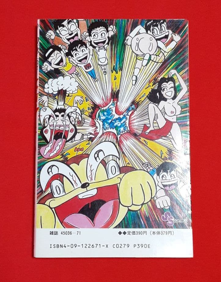爆発ウギャー！！　うのせけんいち　小学館