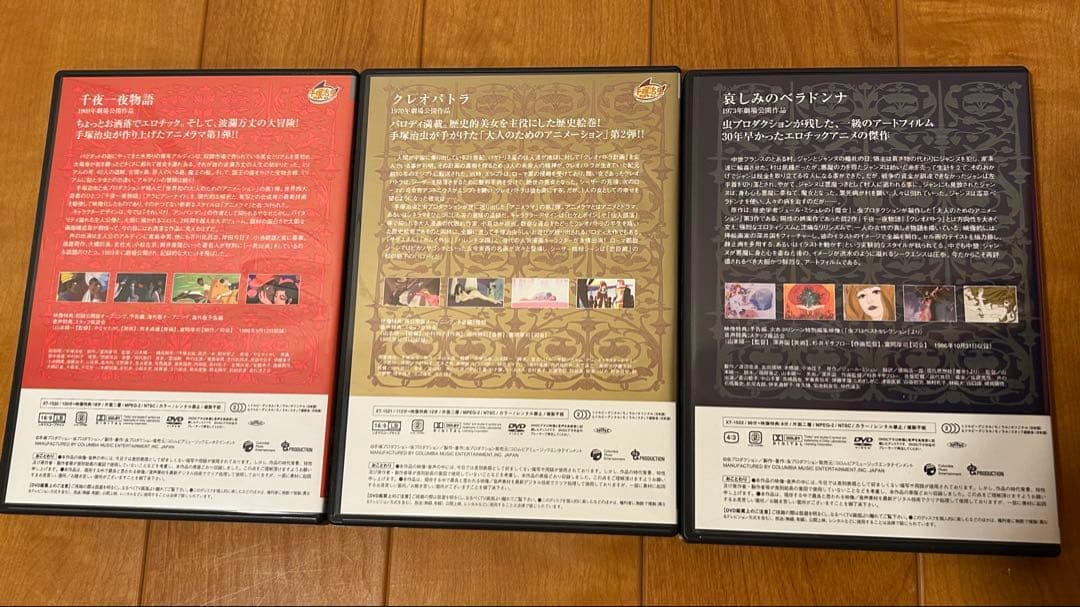 虫プロ　アニメラマDVD BOX 千一夜物語　クレオパトラ　哀しみのベラドンナ