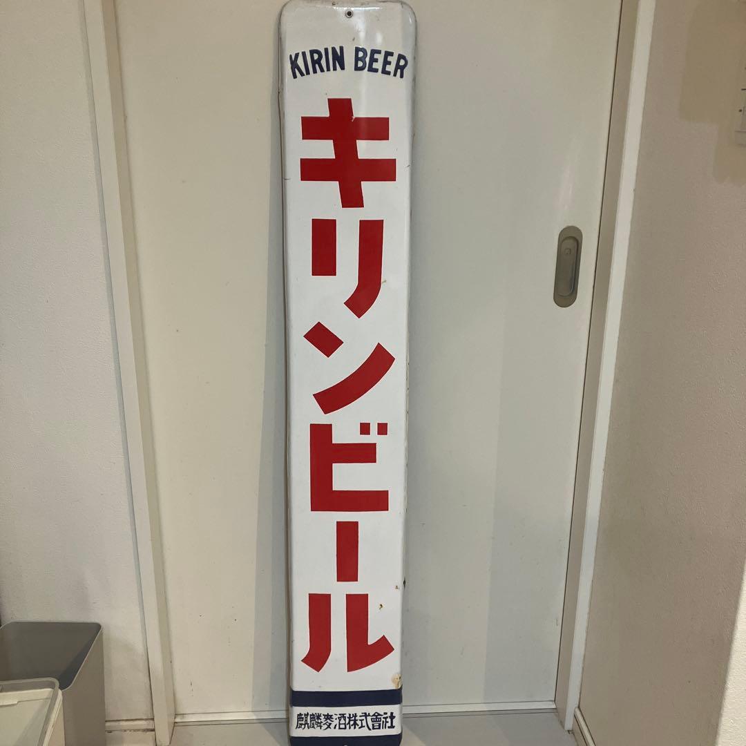 キリンビール レトロ看板