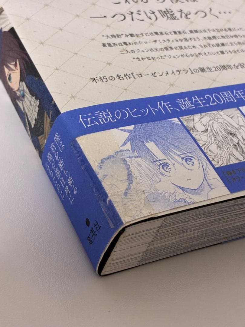 ローゼンメイデン 愛蔵版