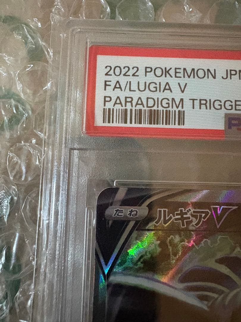 最終価格 ルギアV SA PSA10