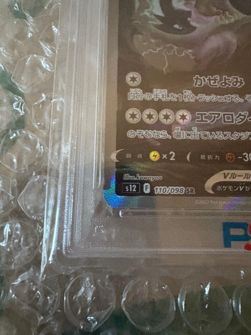 最終価格 ルギアV SA PSA10