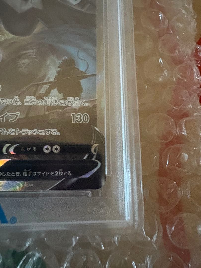 最終価格 ルギアV SA PSA10