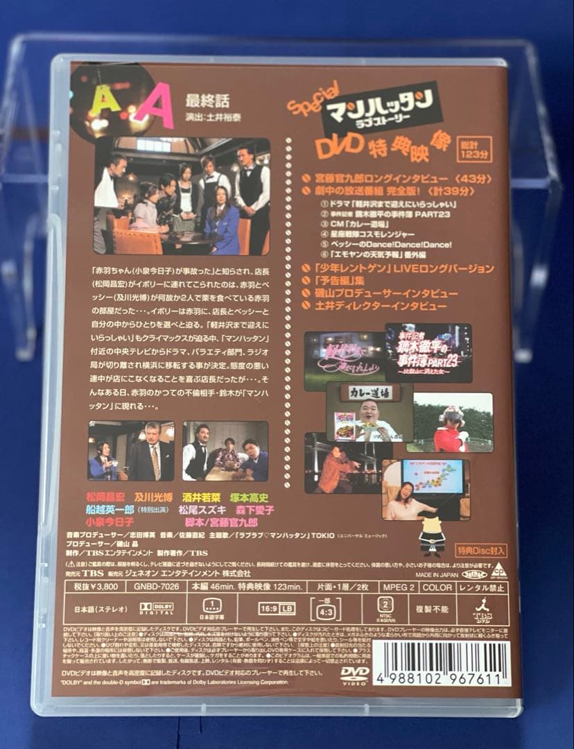 マンハッタンラブストーリー　DVD BOX 特典映＆特典コーヒーカップ(B)付き