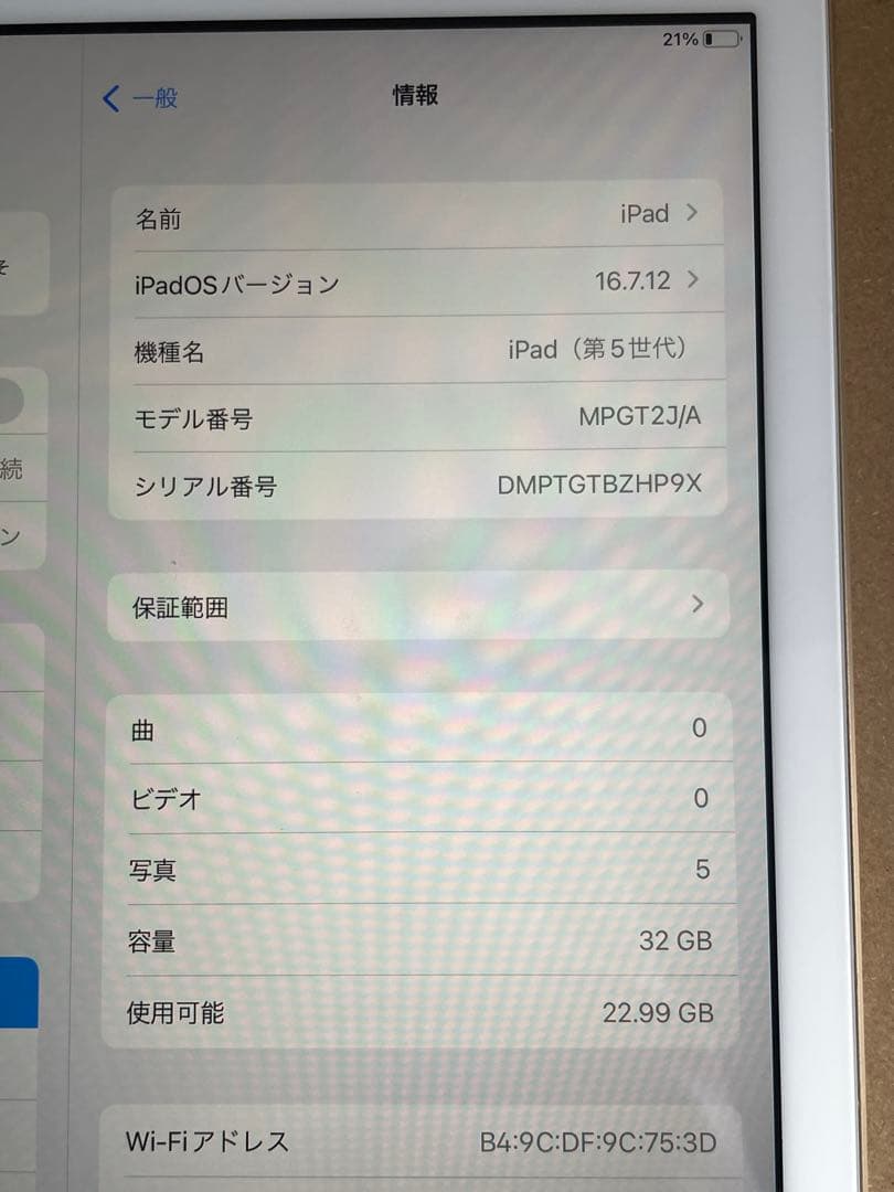iPad 第5世代 Wi-Fiモデル 32GB ゴールド MPGT2J/A