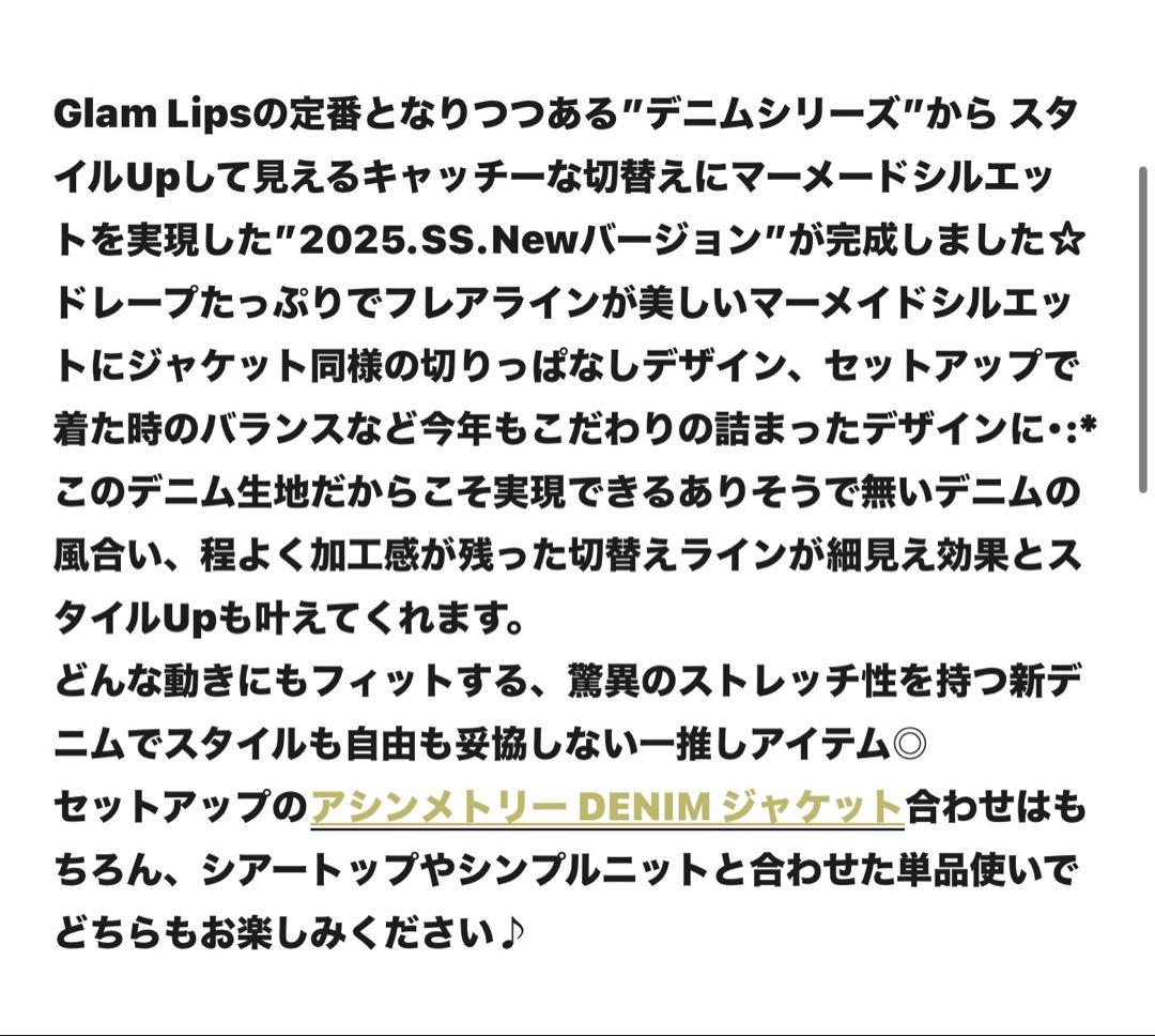 glamlips マーメイド DENIM スカート
