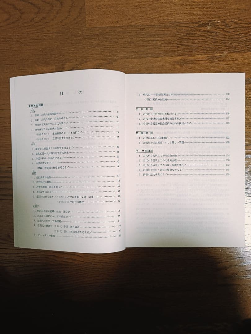 【美品】′95/'96 冬期直前講習会 日本史完成(基礎編) 八柏 龍紀 編