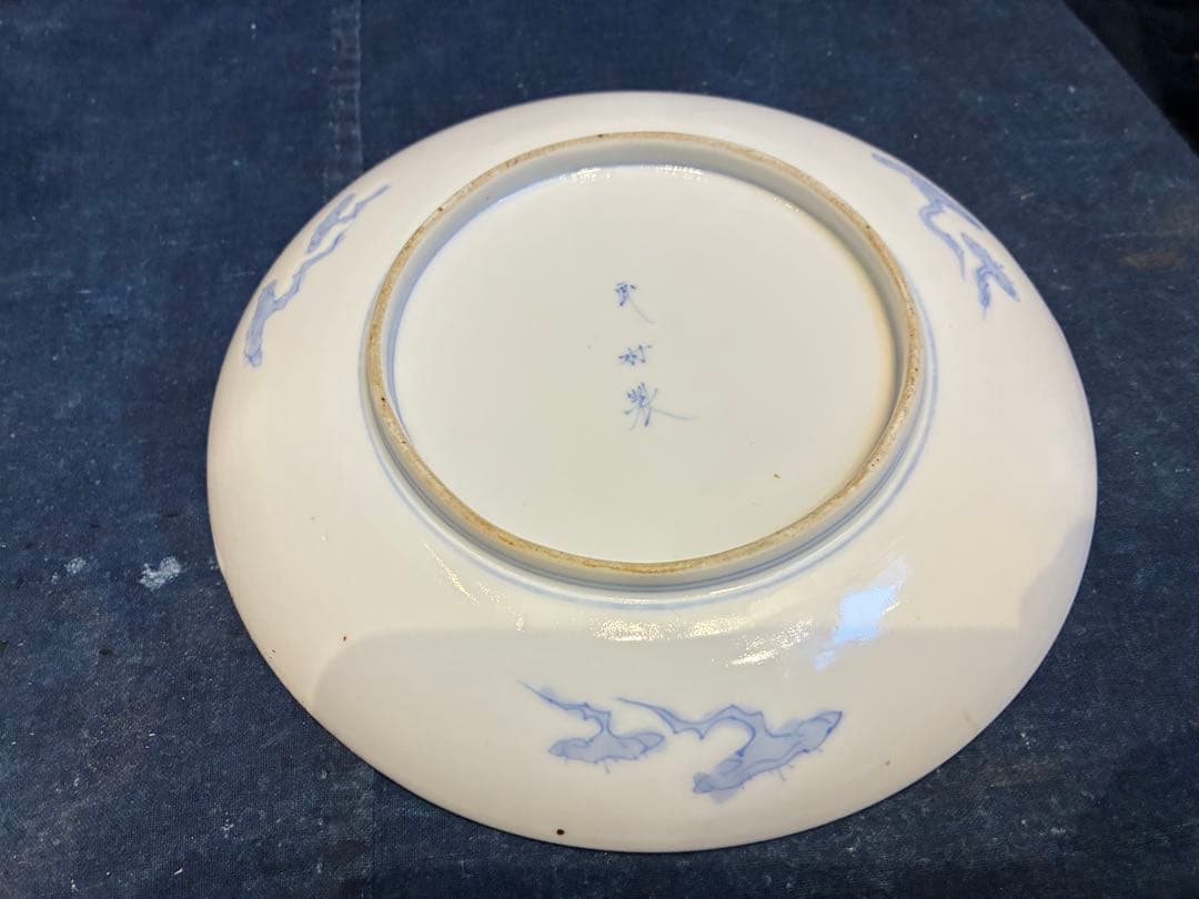 古伊万里写し　十二代武村利左衛門　染付七寸皿　5枚　傷無し金魚と丸紋