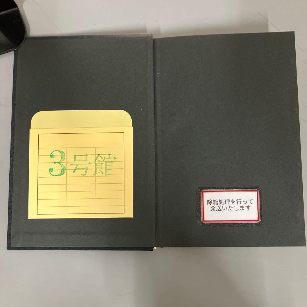 【中古本】負のラカン