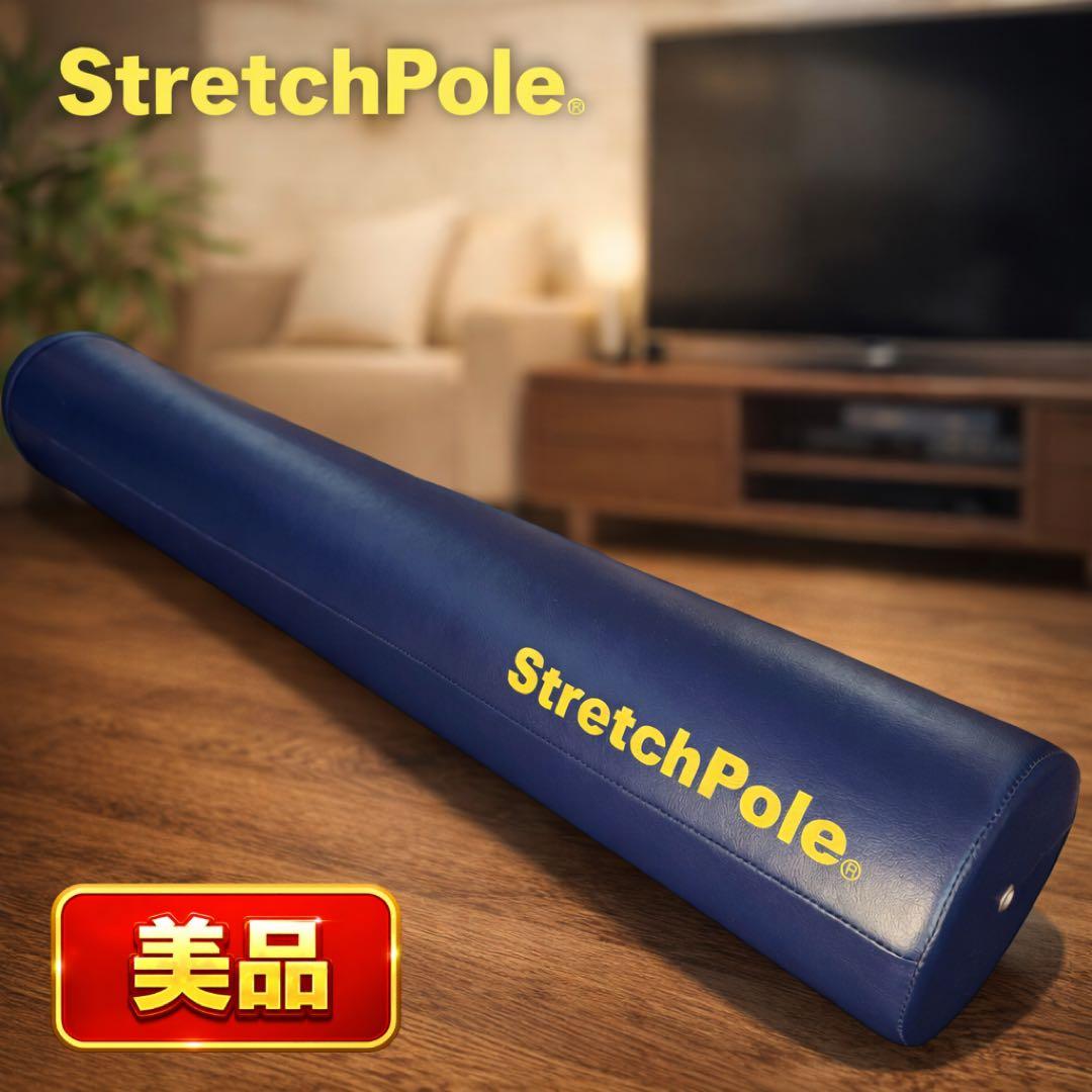 【ほぼ未使用】StretchPole ストレッチポール ネイビー LPN正規品