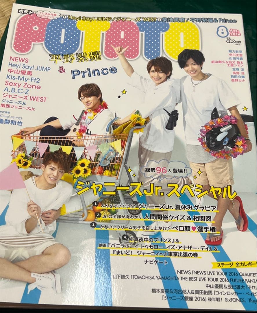 POTATO 2016年2月号〜