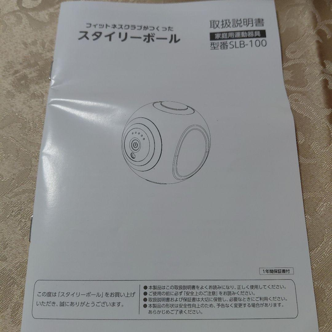 StylBall スタイリーボール SLB-100 赤