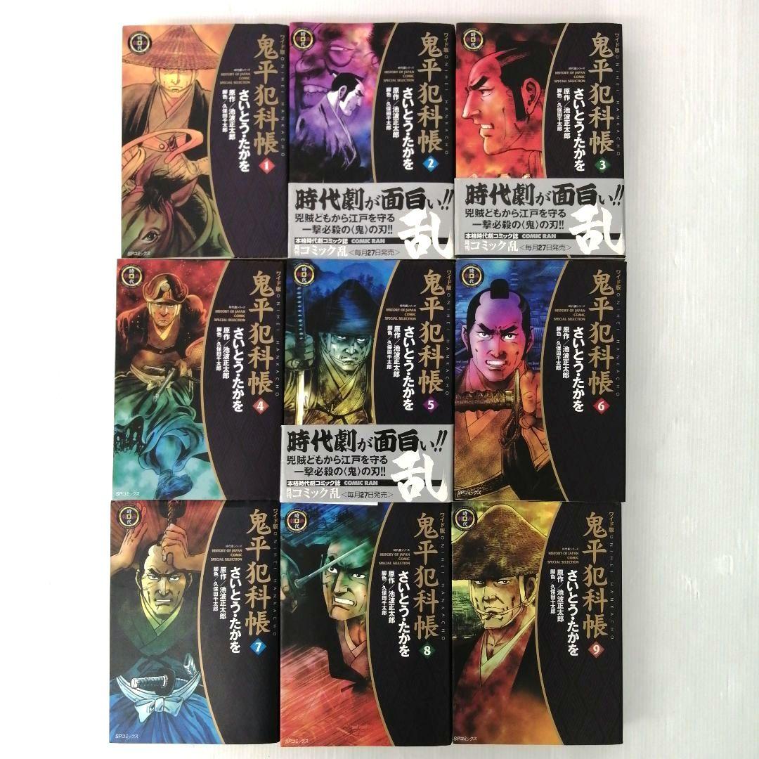鬼平犯科帳 ワイド版 計45冊 セットまとめ売り